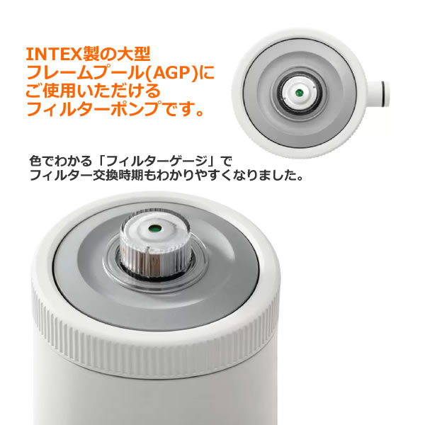 送料無料】INTEX社製 フィルターポンプ C1000 インテックス AGP