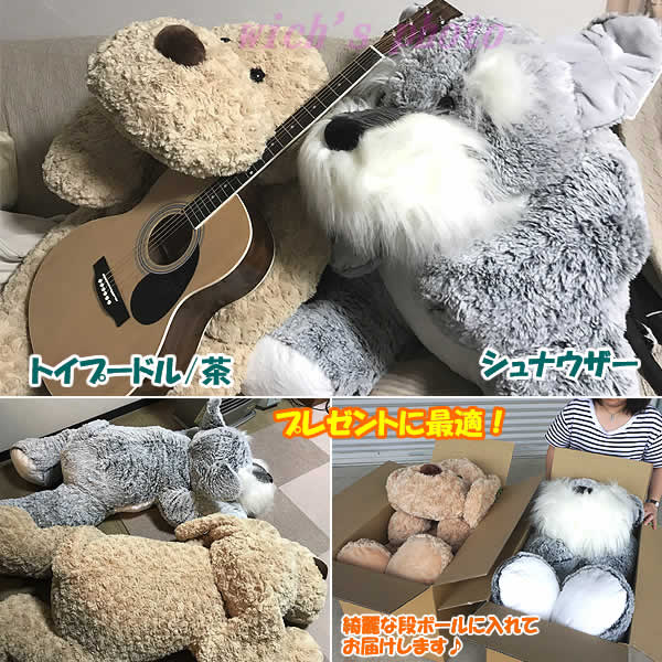 PLUSH PUPPY特大ぬいぐるみ 送料無料】全長150cmの超巨大 犬のぬいぐるみ(トイプードル/茶