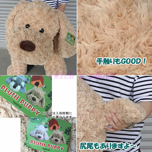 PLUSH PUPPY特大ぬいぐるみ 送料無料】全長150cmの超巨大 犬のぬいぐるみ(トイプードル/茶