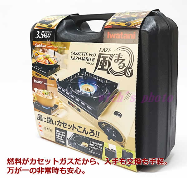 送料無料】Iwatani イワタニ カセットコンロ 風まるIII CB-KZ-3 サンド 