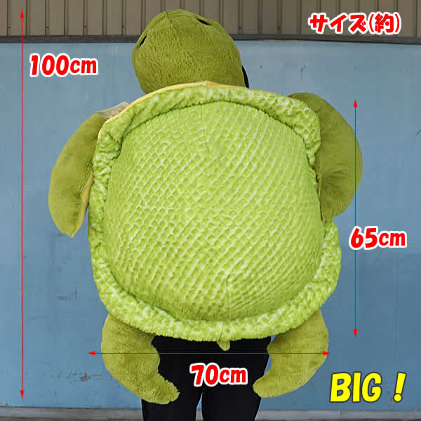 送料無料】巨大 カメ ぬいぐるみ 全長約100cm グリーン GOFFA かめ 亀
