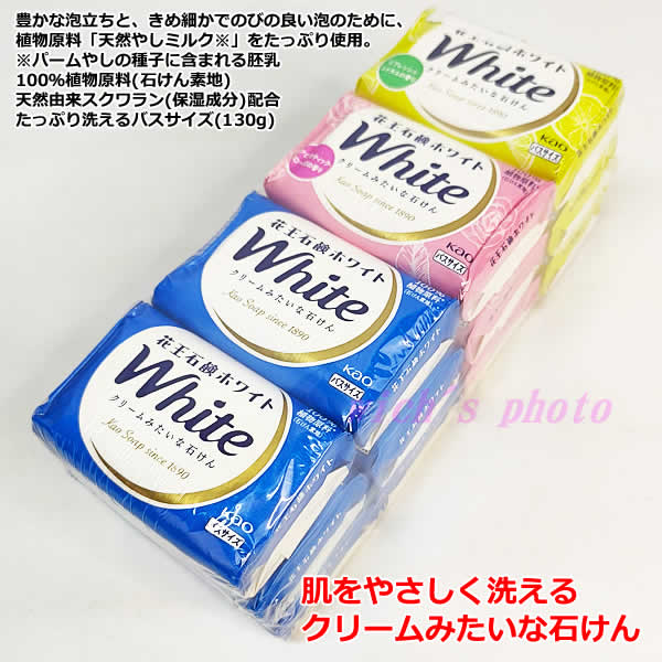 送料無料】花王石鹸ホワイト バスサイズ 12個セット 3個の香りパック
