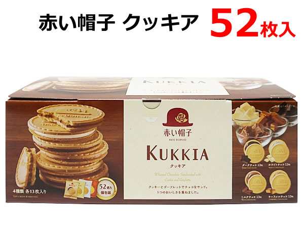 送料無料】赤い帽子クッキア 52枚入 4種類 アソート ゴーフレット クッキー チョコ AKAI BOUSHI KUKKIA 焼菓子 お菓子 国産  コストコ の通販はau PAY マーケット - ウイッチ | au PAY マーケット－通販サイト