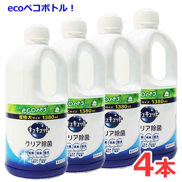 花王 キュキュット クリア除菌 ecoペコボトル 1380ml×4本 詰め替え