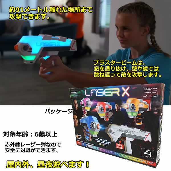 送料無料】LASER X クロスシューティング ブラスター 4丁セット 赤外線