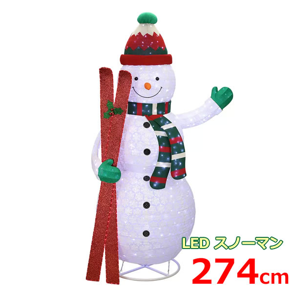 【大型商品】LED スノーマン 約274cm LED904球 イルミネーション ビッグサイズ クリスマス LED電球 飾り 装飾 オブジェ デコレーション ライトアップ Xmas コストコ