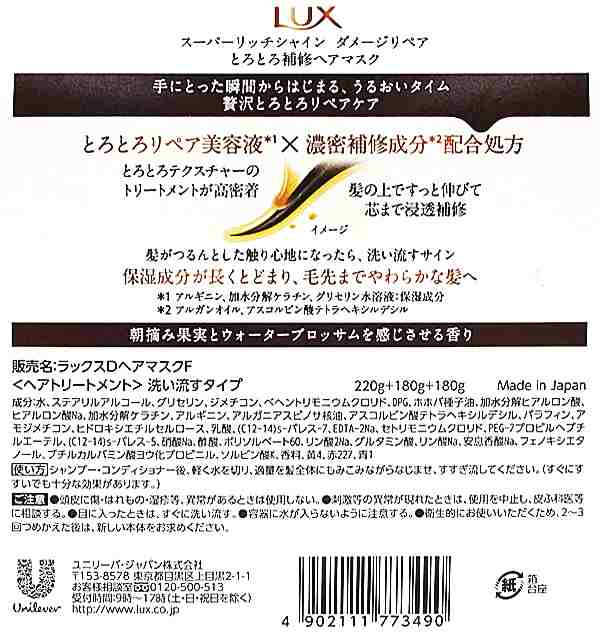 送料無料】LUX スーパーリッチシャイン ダメージリペア とろとろ補修ヘアマスク 本体＋つめかえ用 2個セット 洗い流すトリートメント 5の通販はau  PAY マーケット - ウイッチ | au PAY マーケット－通販サイト