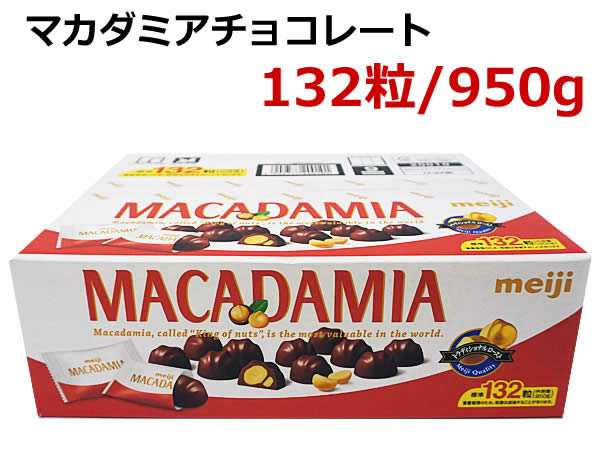 送料無料】明治 マカダミアチョコレート 132粒 大容量 950g マカダミア