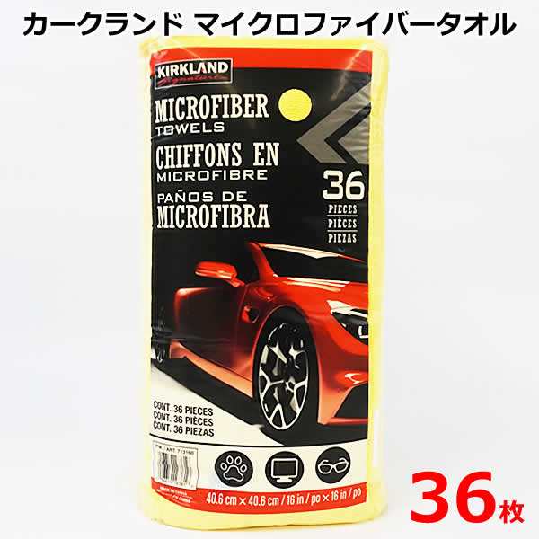 日本製 カークランド マイクロファイバータオル 36枚 1袋 コストコ