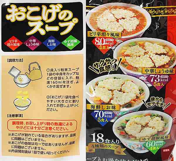 即席　ゆず胡椒風味　中華しょうゆ味　4種類のスープ　送料無料】おこげのスープ　ランチの通販はau　ウイッチ　18食入り　ピリ辛坦々風味　au　海鮮しお味　PAY　インスタント　マーケット　PAY　マーケット－通販サイト