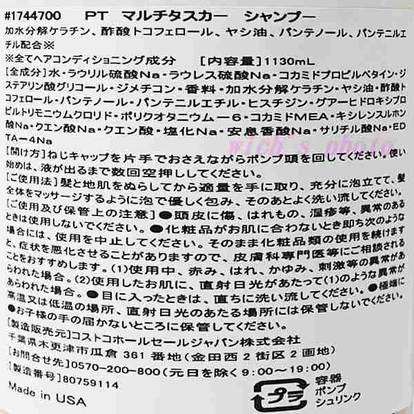 【送料無料】パンテーン マルチタスク 10in1 シャンプー 1.13L マルチタスカー 1130mL ケラチン配合 ビタミンE配合  ココナッツオイル配合 プロビタミンB5配合 アメリカ製 切れ毛 枝毛 PANTENE THE MULTI-TASKER SHAMPOO コストコ｜au  PAY ...