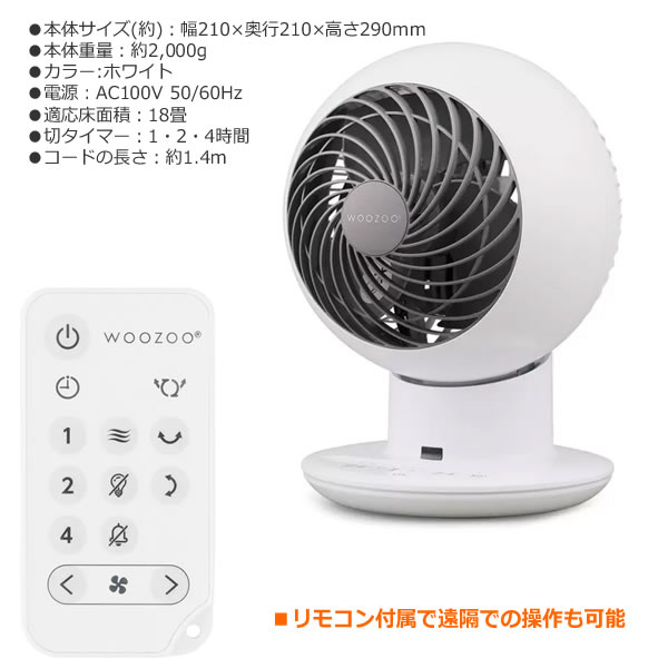 WOOZOO グローブファン リモコン付き　PCF-SC15TCTC-W pcfsc15tctcw-1.jpg