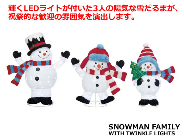 【送料無料】ポップアップスノーマン ファミリー 3体セット LED450球付き 雪だるま イルミネーション クリスマス ビッグサイズ 特大 大きい LED電球 飾り 装飾 オブジェ ポーチ デコレーション ライトアップ コストコ_4