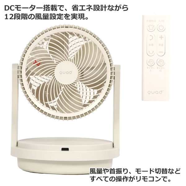 送料無料】QUADS ツインブレードパワフルDCサーキュレーター DUO AIR QS303IV アイボリー DCモーター仕様 32畳対応 丸洗い可能  自動首の通販はau PAY マーケット ウイッチ au PAY マーケット－通販サイト