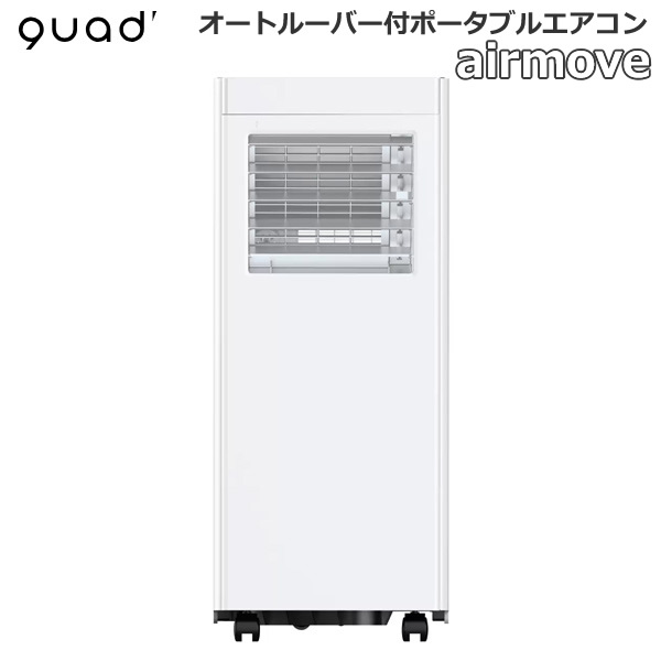 【送料無料】QUADS オートルーバー搭載 ポータブルエアコンQSC518WG ホワイトグレー 9畳 エアムーブ airmove 移動式 キャスター付き 工事不要 冷風 除湿 送風 風量2段階 窓用パネル付き スポットエアコン クーラー