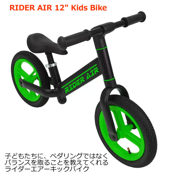 送料無料】ライダーエアー 12 キックバイク ペダルなし自転車 幼児用
