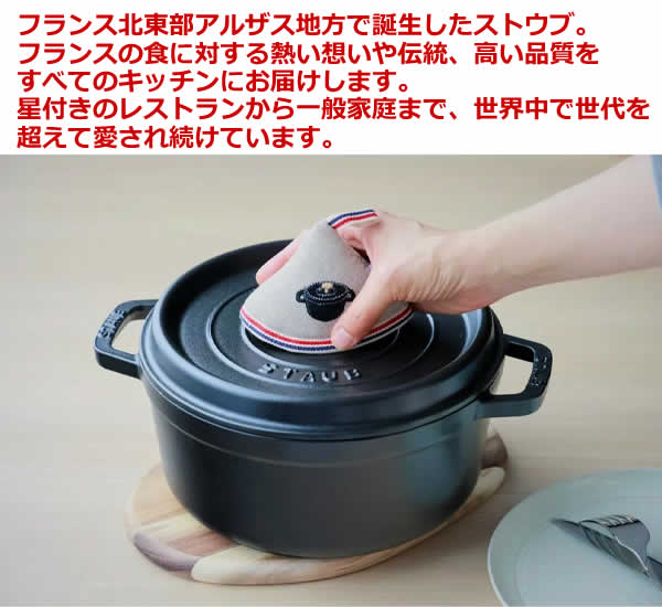 Staub ストウブ シャロー ココット 26cm ミトン付き ブラック 両手鍋