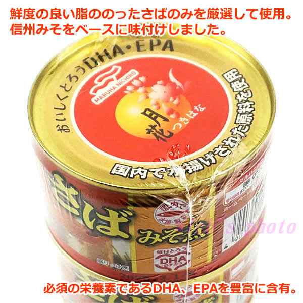 送料無料】マルハニチロ　サバ缶　EPA　鯖缶　缶切り不要　PAY　DHA　さば味噌煮　EO缶の通販はau　200g×4　マーケット　ウイッチ　月花　PAY　缶詰め　さばみそ煮　au　さば缶　マーケット－通販サイト