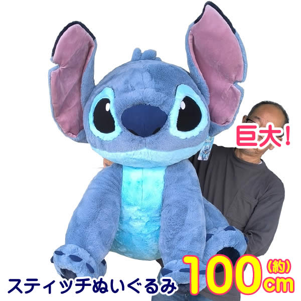 送料無料】スティッチぬいぐるみ 全長100cm 巨大 特大 ディズニー