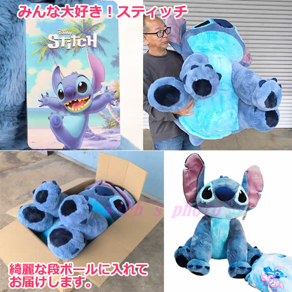 送料無料】スティッチぬいぐるみ 全長100cm 巨大 特大 ディズニー