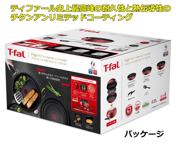 【新品 未使用】品番：L77891 ティファール IHガーネット 6点セット 送料無料】T-fal ティファール インジネオ・ネオ IH ガーネット
