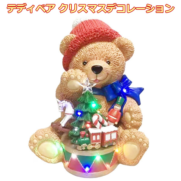 送料無料】テディベア クリスマス デコレーション 高さ34cm