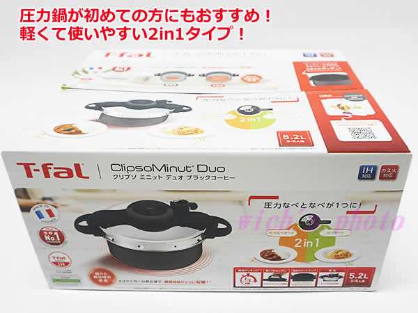 送料無料】T-fal ティファール 圧力鍋 5.2L クリプソ ミニット デュオ