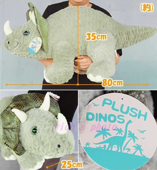 送料無料】トリケラトプス ぬいぐるみ 全長80cm グリーン 恐竜 送料無料】トリケラトプス ぬいぐるみ 全長80cm グリーン 恐竜
