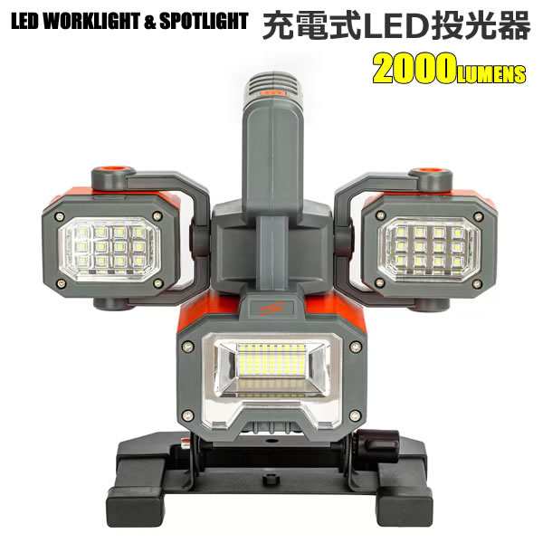 【送料無料】EPOWER 充電式 LED投光器 2000ルーメン 3灯式 作業灯 屋外 屋内 夜間 照明 アウトドア キャンプ 災害時 ポータブル リチウム