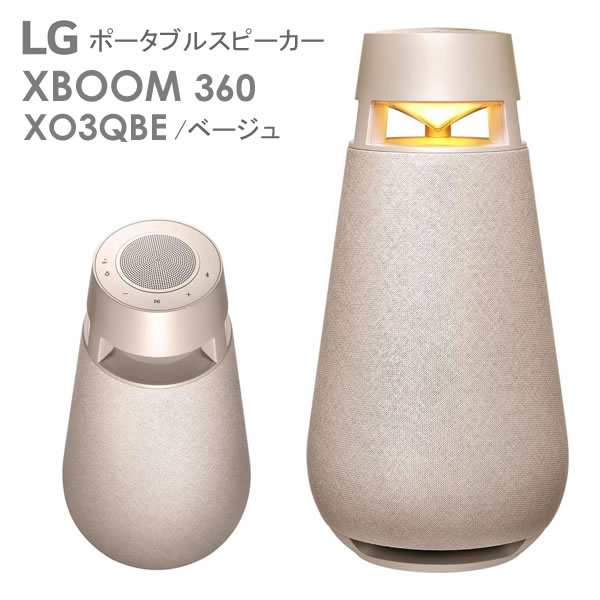 送料無料】LG XBOOM 360 ポータブルスピーカー XO3QBE ベージュ 360度