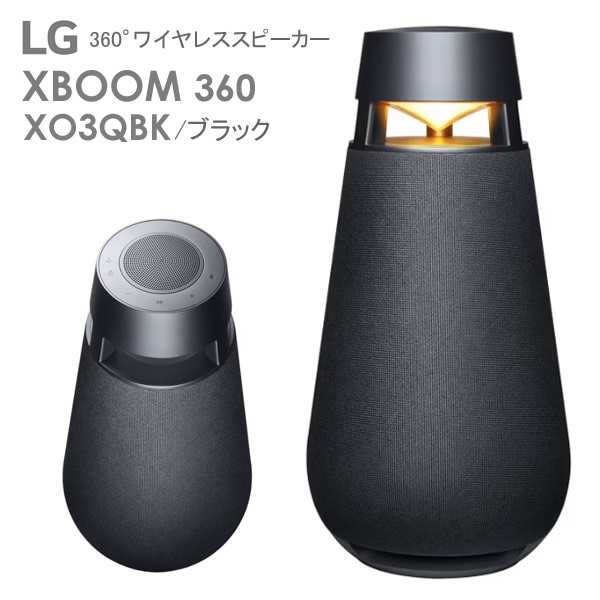 【送料無料】LG XBOOM 360 ポータブルスピーカー XO3QBK ブラック 360度 ワイヤレススピーカー 防塵防滴 IP54 高級メランジ生地 おしゃれ