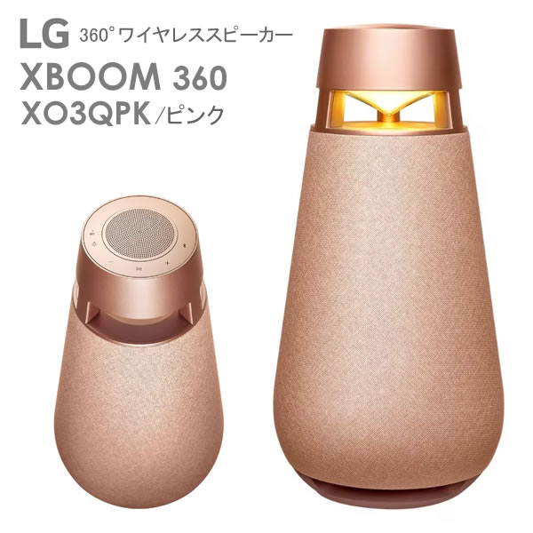 【送料無料】LG XBOOM 360 ポータブルスピーカー XO3QPK ピンク 360度 ワイヤレススピーカー 防塵防滴 IP54 高級メランジ生地 おしゃれ インテリア 最大24時間 コストコの通販は
