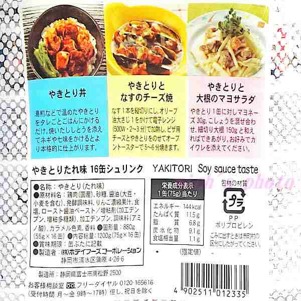 缶詰　備蓄　PAY　国産鶏肉　au　送料無料】ホテイフーズ　たれ味　ウイッチ　の通販はau　大容量　マーケット　缶　PAY　おつまみ　炭火焼　焼き鳥　缶切り不要　保存食　75g×16P　16缶入　やきとり　マーケット－通販サイト