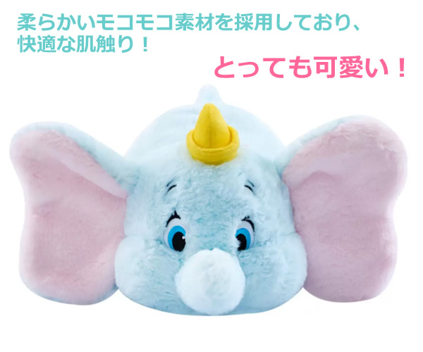 送料無料】ディズニー 湯たんぽ入りぬいぐるみ ダンボ Disney DUMBO