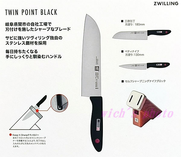 送料無料】ツヴィリング ポイント ナイフブロック 3点セット ブラック