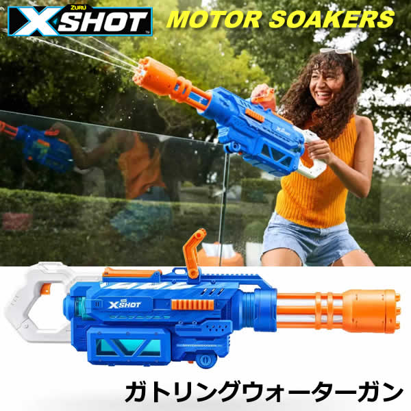 送料無料】ZURU XSHOT ガトリングウォーターガン 三脚スタンド