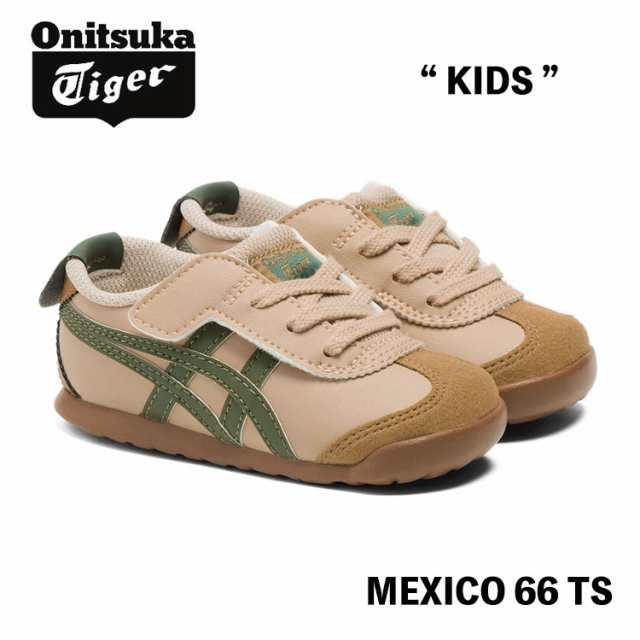 オニツカタイガー スニーカー Onitsuka Tiger MEXICO 66 TS KIDS メキシコ66 ベージュ グリーン BEIGE/GREEN # 1184A074.250 シューズ