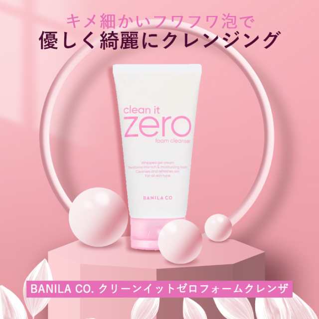 バニラコ ZERO クリーンイットゼロ フォームクレンザー 洗顔料 - 基礎