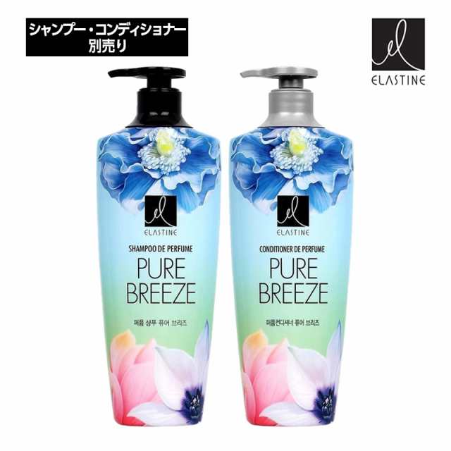 Elastine エラスティン パヒューム ピュアブリーズ シャンプー コンディショナー 600ml 別売り 単品 ヘアケア 香水 韓国コスメ 正規の通販はau Pay マーケット Upsuke