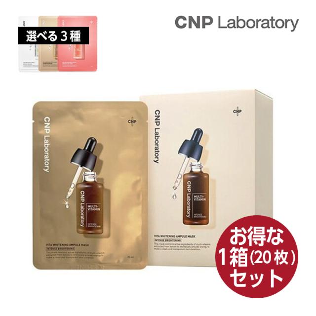 【新品未使用】CNP Laboratory 3箱3セット 新品 3本 CNP Laboratory 美容液 セット ラボラトリー - メルカリ