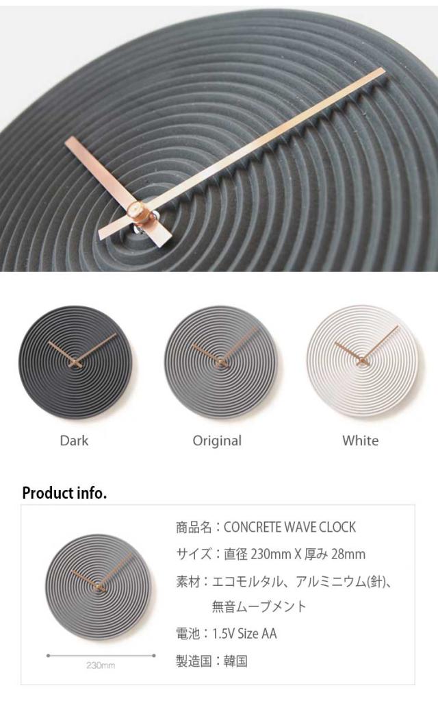 ウッドスタジオアルプ 掛け時計 正規販売店 WOOD STUDIO ALP CONCRETE WAVE CLOCK コンクリート ウェーブ クロック WHITE ホワイト ORIGINAL オリジナル DARK ダーク 韓国インテリア 韓国ブランド ACC_5