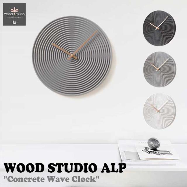 ウッドスタジオアルプ 掛け時計 正規販売店 WOOD STUDIO ALP CONCRETE WAVE CLOCK コンクリート ウェーブ クロック WHITE ホワイト ORIGINAL オリジナル DARK ダーク 韓国インテリア 韓国ブランド ACC