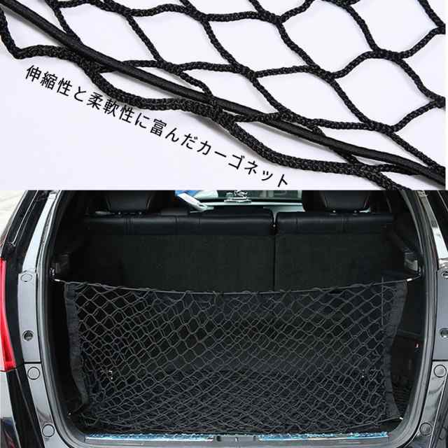 カーゴネット トランクネット 専用ラゲッジネット フック付 荷物固定 荷崩れ防止 クルマ 車 網 ゴムネット メッシュネット 車内 収納 荷の通販はau Pay マーケット Unikoshop