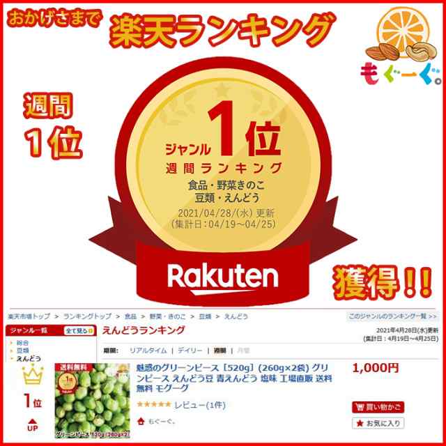 友口 魅惑のグリーンピース 520g(260g×2袋) グリンピース えんどう豆 青えんどう 塩味 工場直販 送料無料 モグーグの通販はau PAY  マーケット - もぐーぐ。 au PAY マーケット店