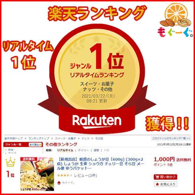 友口 魅惑のしょうが豆 600g (300g×2袋) しょうが 生姜 ショウガ チェリー豆 そら豆 送料無料 チャック袋 おやつ おつまみ モグーグの通販はau  PAY マーケット - もぐーぐ。 au PAY マーケット店