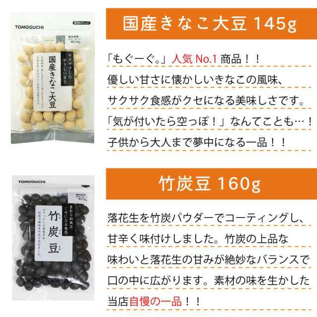 友口 魅惑の和風豆セット 国産きなこ大豆145g＆竹炭豆160g＆しょうが豆160g(80g×2)きなこコーティング 竹炭パウダー りんかけ 大豆 送料の通販はau  PAY マーケット - もぐーぐ。 au PAY マーケット店