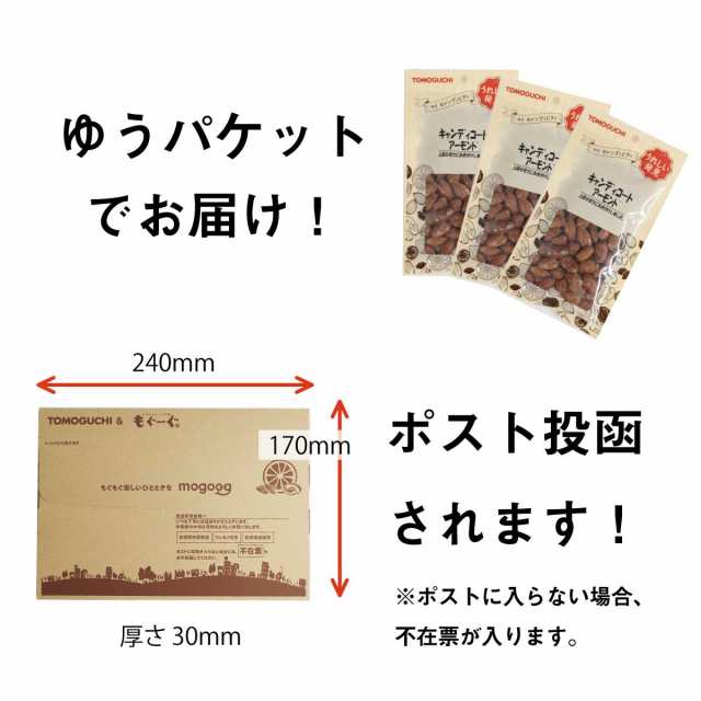 友口 魅惑のキャンディコートアーモンド 300g(75g×4袋) あめがけ ナッツ 菓子 国内加工 工場直販 送料無料 モグーグの通販はau PAY  マーケット - もぐーぐ。 au PAY マーケット店