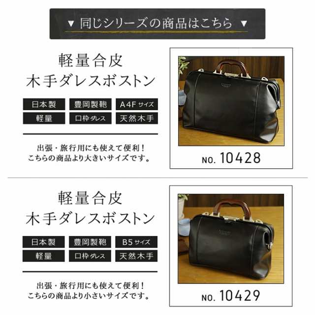 天然素材使用 ボストンバッグ ダレスバッグ B5 日本製 豊岡製鞄 10429