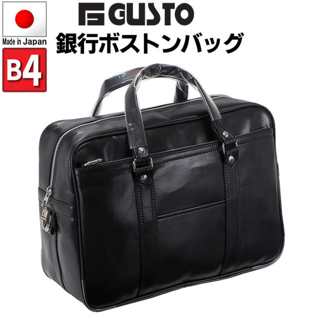 【G-GUSTO】 G-ガスト ボストンバッグ 仕事鞄 銀行ボストン 日本製 豊岡製鞄 メンズ B4 2室 銀行 黒 KBN10446