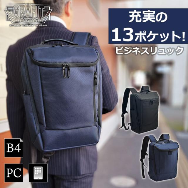 【GRAFIT】グラフィット ビジネスバッグ ビジネスリュック メンズ B4 PC収納 タブレット収納 1680D 縦 縦型 黒 紺 KBN42583